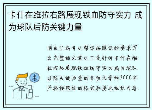 卡什在维拉右路展现铁血防守实力 成为球队后防关键力量