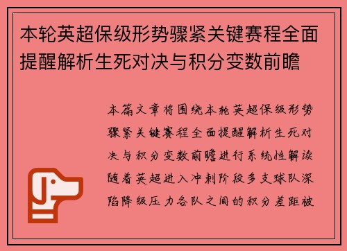 本轮英超保级形势骤紧关键赛程全面提醒解析生死对决与积分变数前瞻