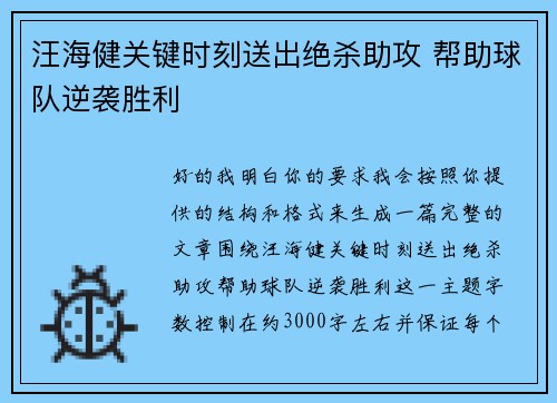 汪海健关键时刻送出绝杀助攻 帮助球队逆袭胜利